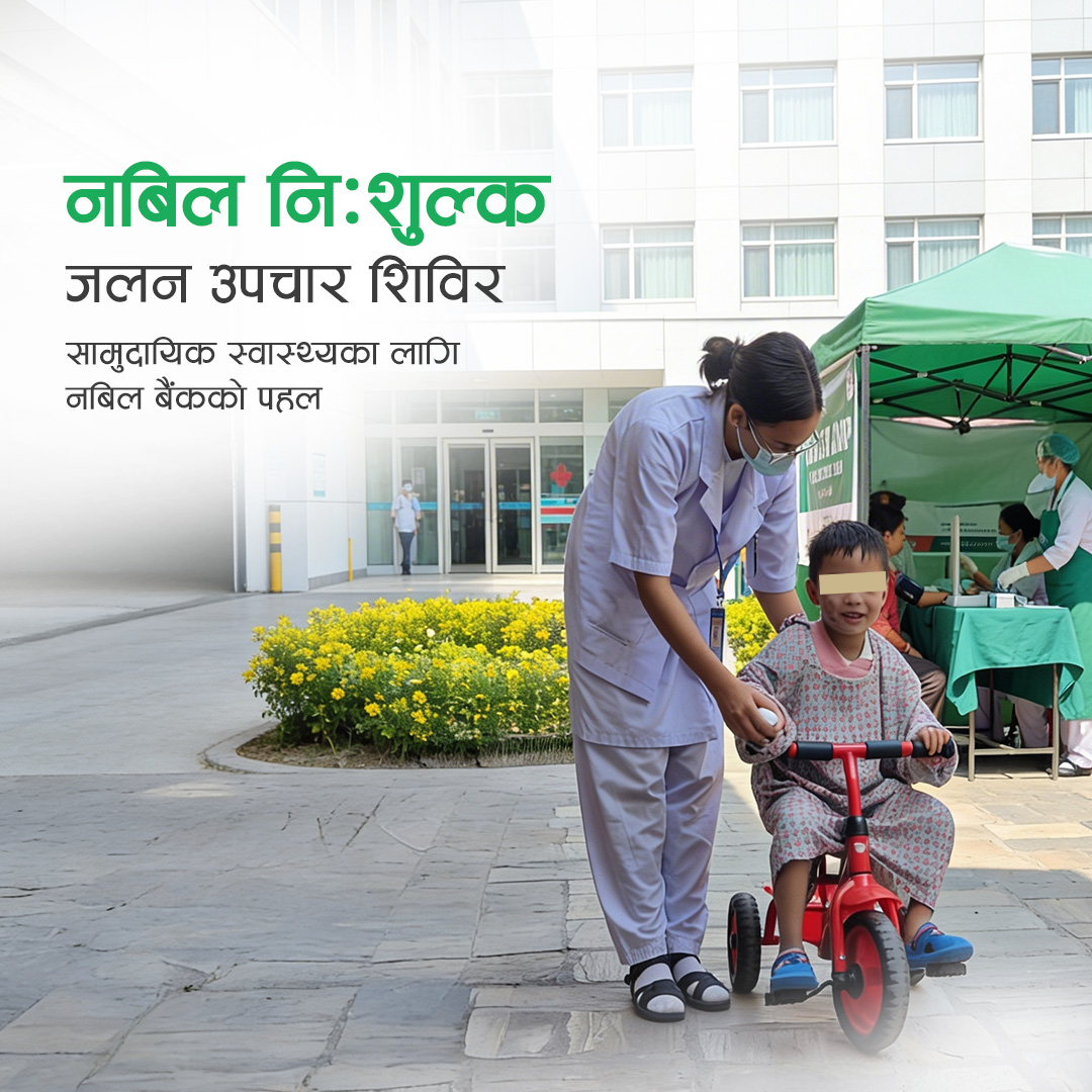 धनगढीमा फागुन भोली देखि १४ गते सम्म नबिल नि:शुल्क जलन उपचार शिविर सञ्चालन हुँदै