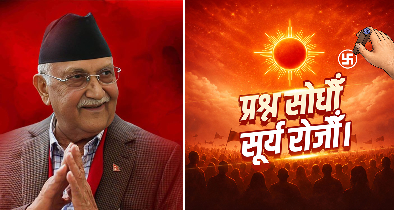 एमालेको आह्वान : ‘प्रश्न सोधौँ, सूर्य रोजौँ’