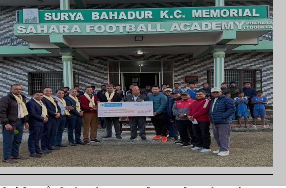 साहारा फुटबल एकेडेमीलाई लुम्बिनी विकास बैंकको आर्थिक सहयोग
