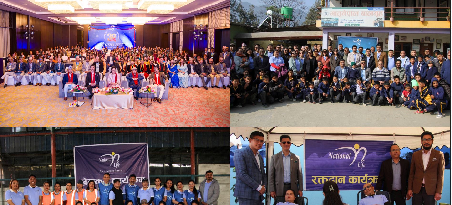 नेशनल लाईफ इन्स्यारेन्सको ३९औं बार्षिकोत्सव भव्य रुपमा सम्पन्न