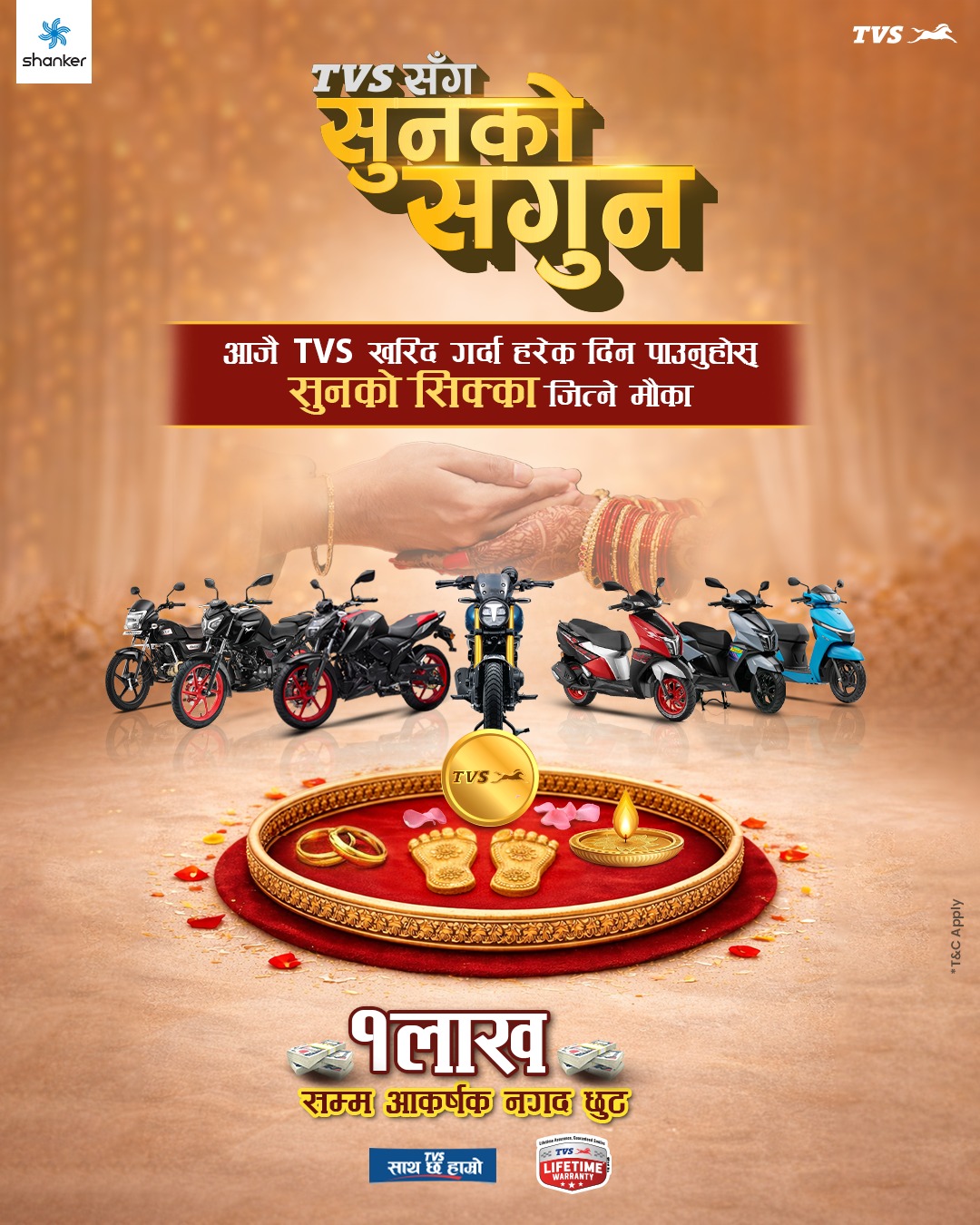 जगदम्बा मोटर्सको विशेष अफर: ‘टिभिएससँग सुनको सगुन’