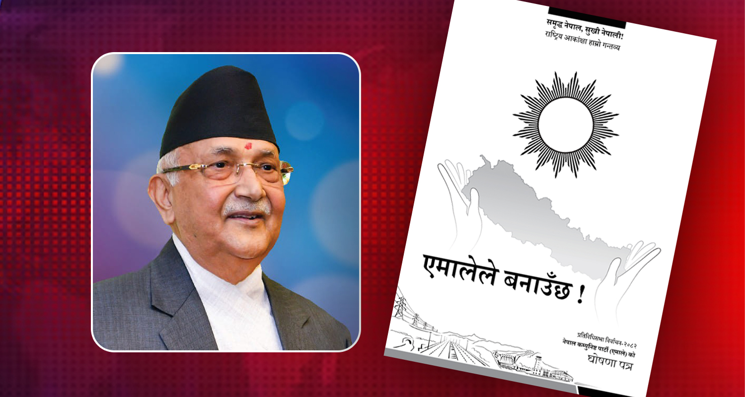 देश बनाउने कि भत्काउने ? अब निर्णय जनताको हातमा