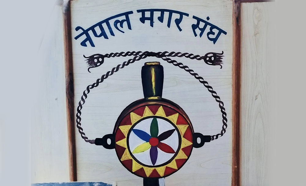 आज मगर दिवस मनाइँदै