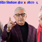 चर्चित निर्वाचन क्षेत्र: मोरङ-६ को चुनावी गणित, शेखर कोइरालालाई कति सहज कति मुश्किल ?