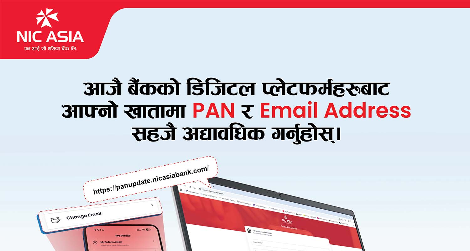 प्यान र ईमेल अद्यावधिक गर्न एनआईसी एशिया बैंकको आग्रह