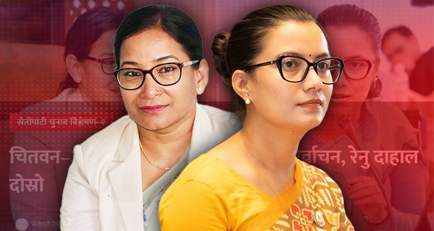 सेतोपाटीले ‘हार्ने’ लेखेपछि सोविताको प्रतिस्पर्धी रेणुले के भनिन् ?