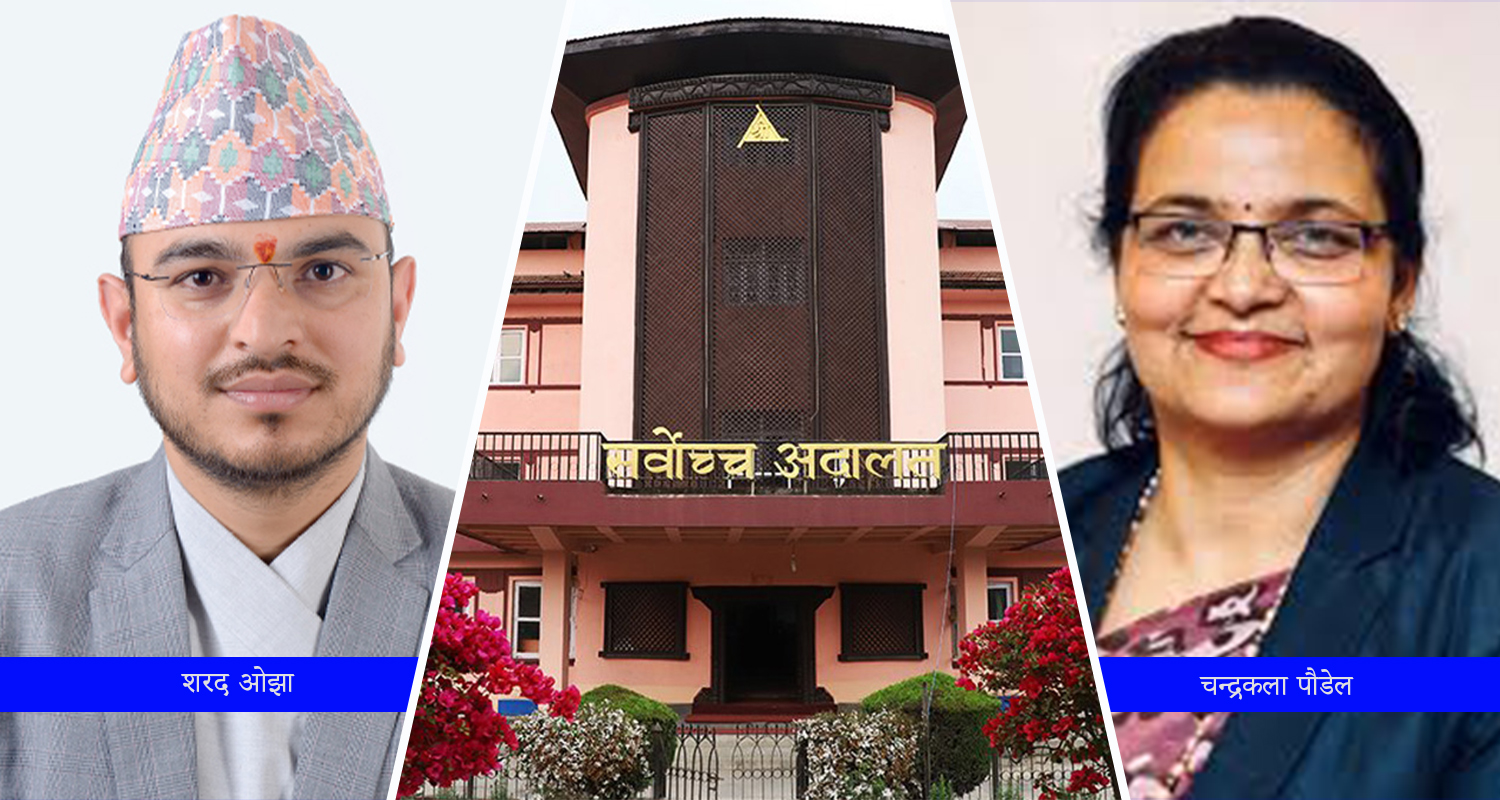 बीमा प्राधिकरणमा शरदलाई सर्वोच्चले रोक्यो, चन्द्रकलालाई काम गर्ने बाटो खुल्यो