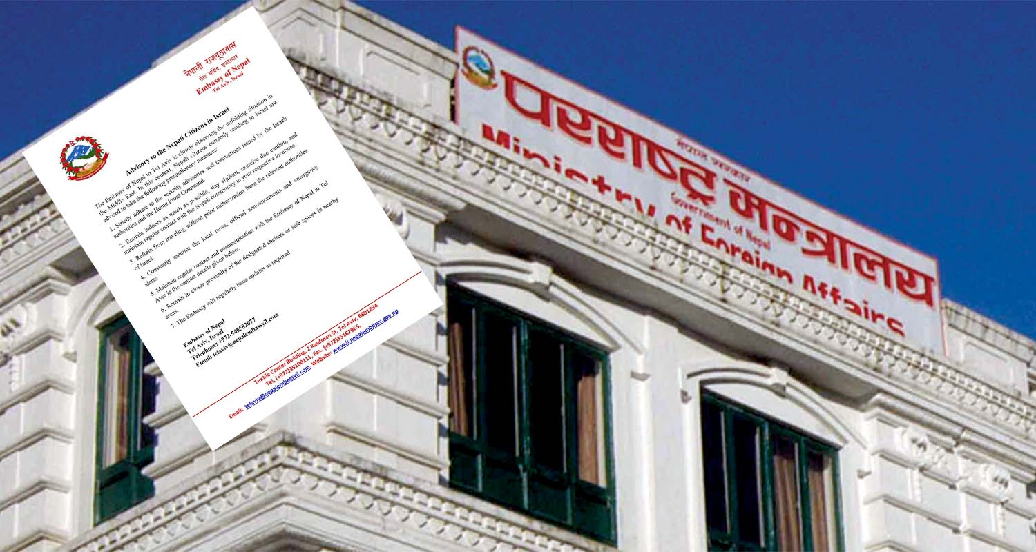 इजरायल र इरानको यात्रा नगर्न नेपाल सरकारको आह्वान