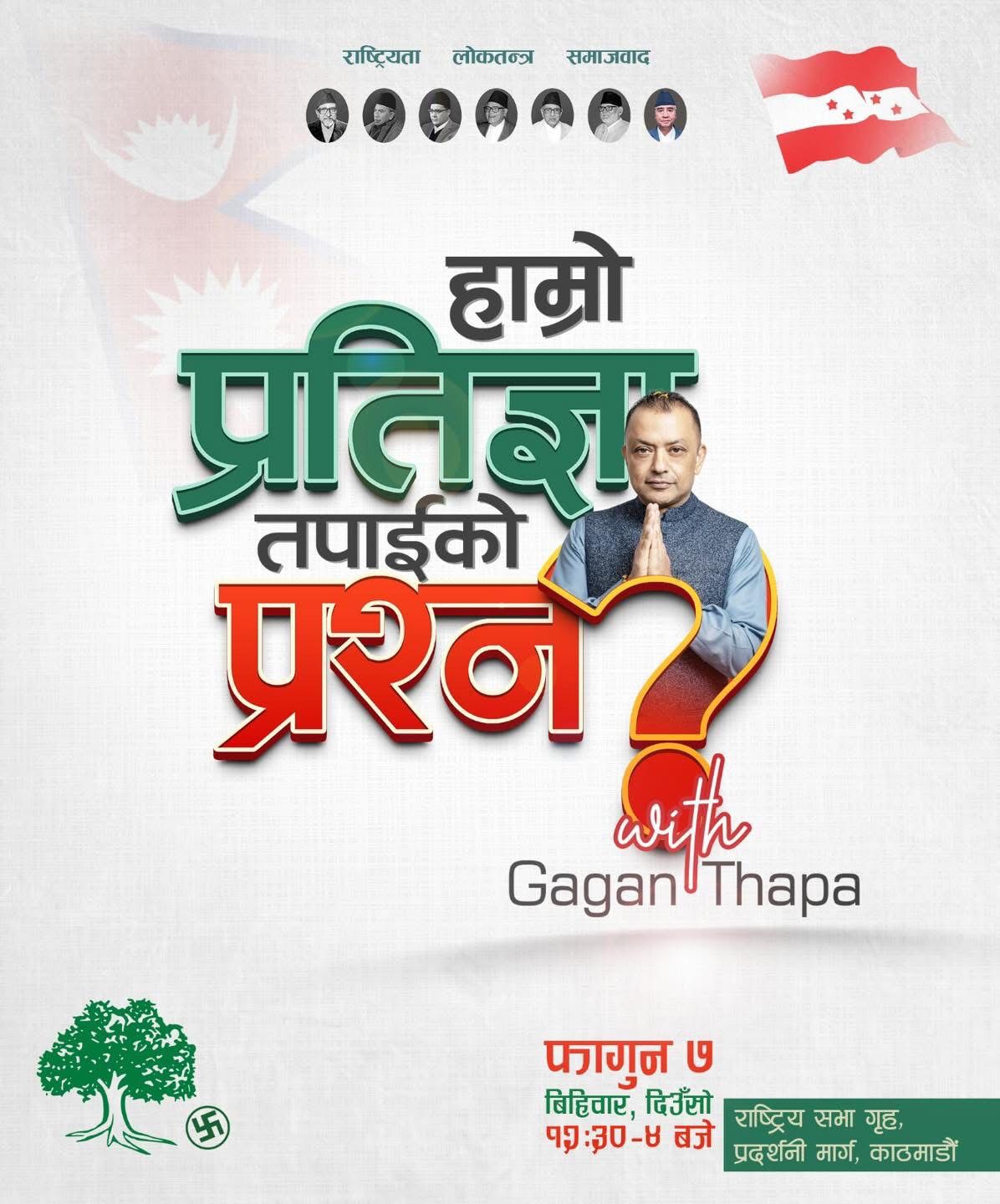 प्रतिज्ञा पत्रबारे सभापति थापासँग भोलि खुल्ला प्रश्नोत्तर हुने