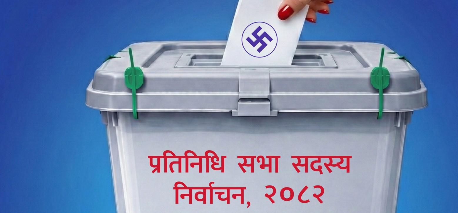 गुल्मीमा १४५ मतदानस्थलमध्ये ४८ अतिसंवेदनशील सूचीमा