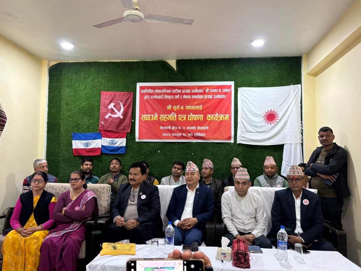 कैलाली–२ मा प्रलोपा उम्मेदवारले गरे एमालेका सूर्य थापालाई समर्थन