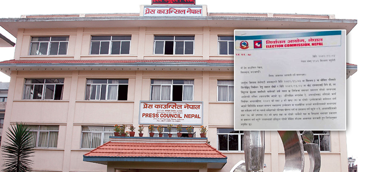 ‘सेतोपाटी अनलाइन’लाई कारबाही गर्न प्रेस काउन्सिललाई निर्वाचन आयोगको पत्राचार