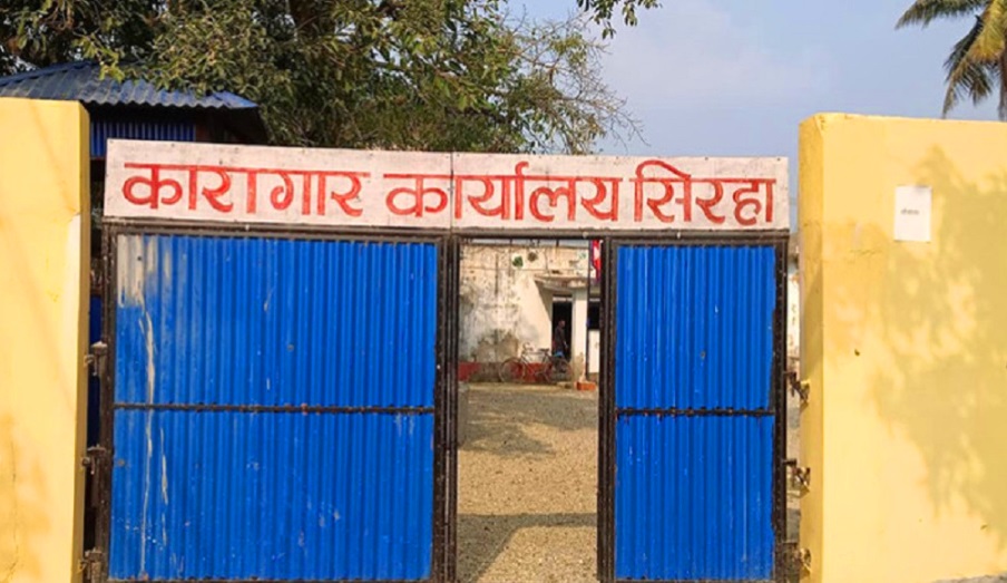 सिरहा कारागारभित्र पेस्तोल र गोली बरामद, नाइकेसहित १३ जना नियन्त्रणमा