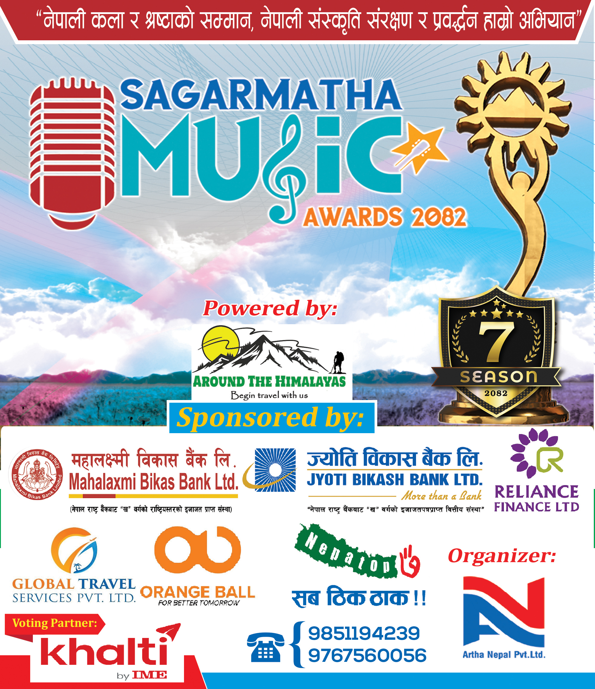 सगरमाथा म्युजिक अवार्ड २०८२ को उत्कृष्ट ५ को मनोनयन सार्वजनिक