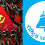 रास्वपालाई चिनियाँ कम्युनिस्ट पार्टीको बधाई