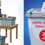 देशभर मतदान सुरु, ५ बजेभित्र केन्द्र पसिसकेका मतदाताले मतदान गर्न पाउने