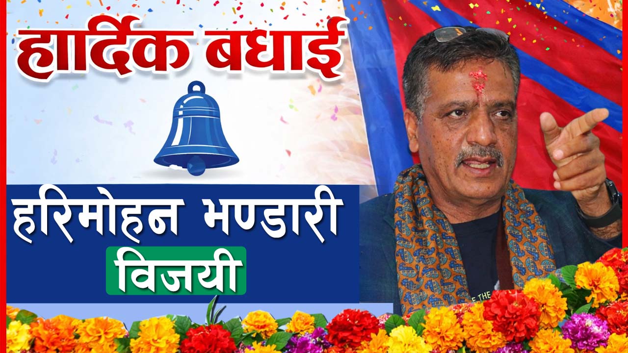 बैतडीमा क्यान अध्यक्ष चन्दलाई पछि पार्दै रास्वपाका भण्डारी विजयी