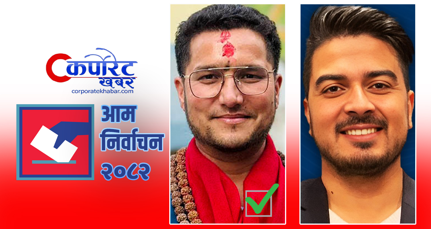 काठमाडौं-४ मा रास्वपाका बम विजयी