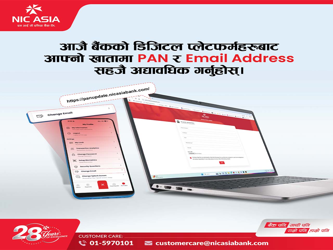 लेखा नम्बर र ईमेल ठेगाना अद्यावधिक गर्न एनआईसी एशिया बैंकको आग्रह