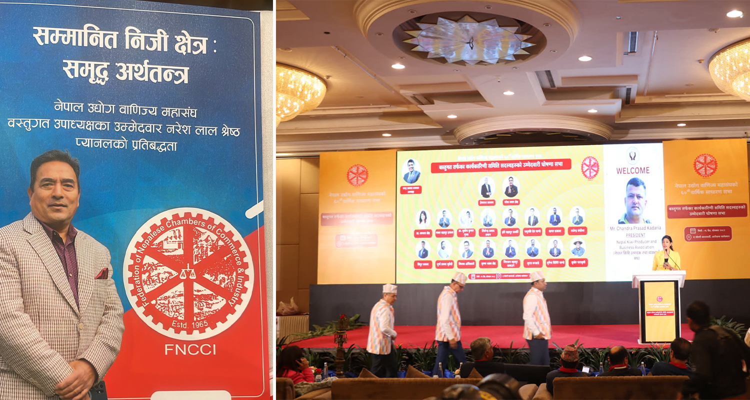 एफएनसीसीआई निर्वाचन : नरेशलाल श्रेष्ठको समूहद्वारा औपचारिक रूपमा उम्मेदवारी घोषणा