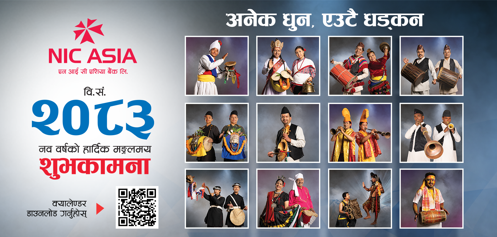 एनआईसी एशिया बैंकको नयाँ वर्ष २०८३ को क्यालेन्डर सार्वजनिक