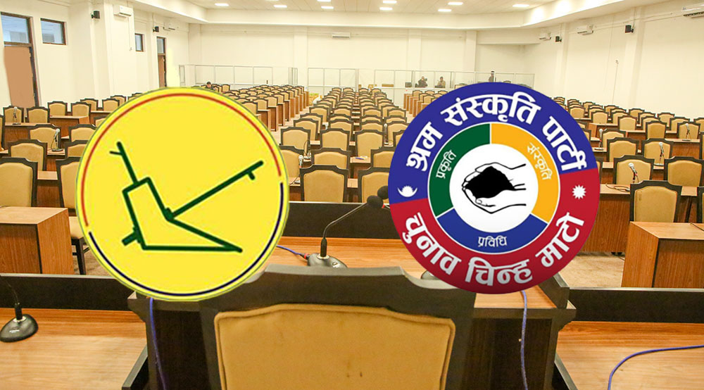 श्रम संस्कृति र राप्रपाले प्रमुख सचेतकको सुबिधा किन नपाउने ?