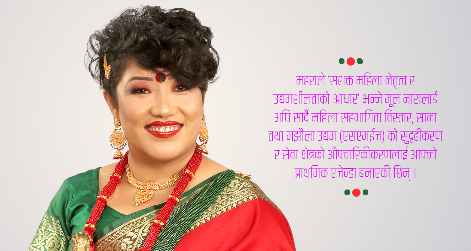 एफएनसीसीआई निर्वाचन : वरिष्ठ सौन्दर्यविद् सुष्मा महराको उम्मेदवारी घोषणा, महिला सशक्तिकरणमा जोड