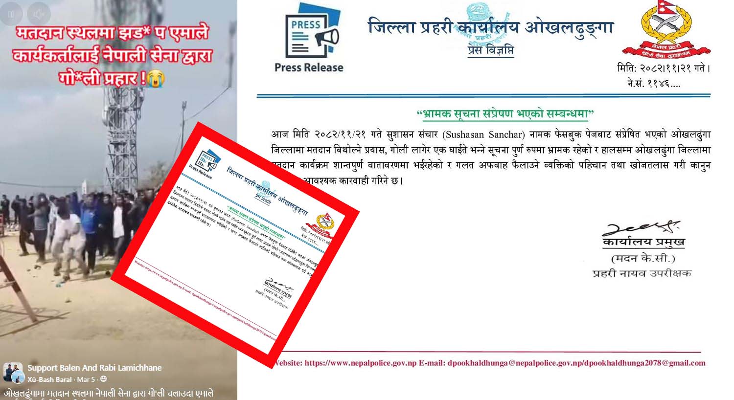 ओखलढुङ्गामा गोली चलेको खबर भ्रामक : प्रहरी