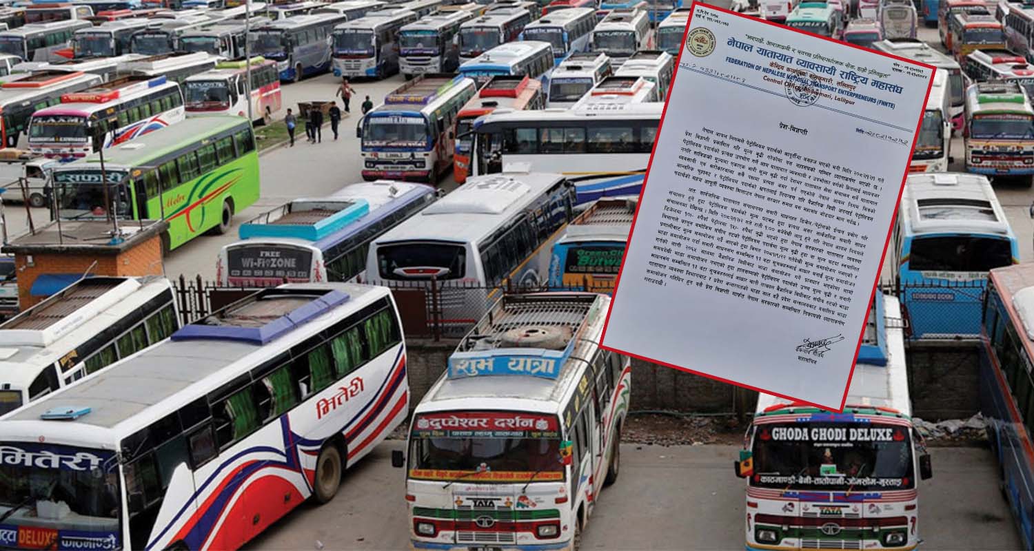 यातायात व्यवसायी राष्ट्रिय महासंघद्धारा पेट्रोलियम पदार्थमा गरिएको मूल्यवृद्धिको विरोध (विज्ञप्ति सहित )