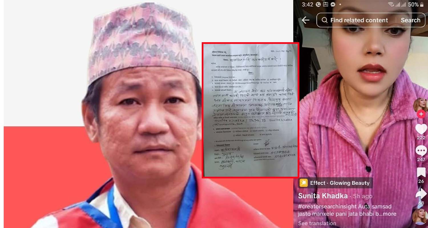 ज्यान मार्ने धम्की आएको भन्दै हर्क साम्पाङले दिए टिकटकरविरुद्ध उजुरी