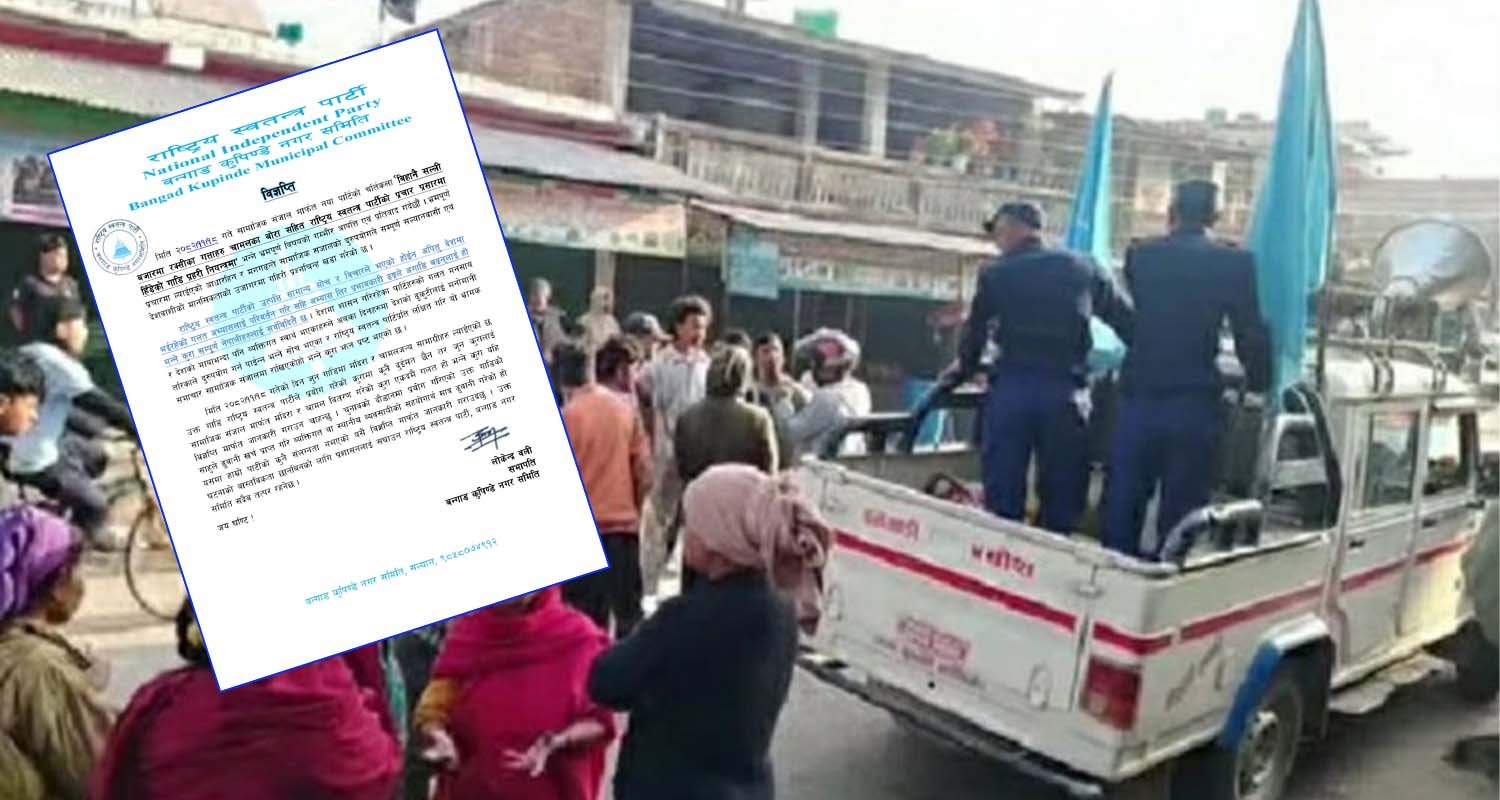 रास्वपाको प्रष्टीकरण: चुनाव प्रचारमा प्रयोग गरिएको गाडीमा भेटिएको मदिरा र चामल गाडीधनीको