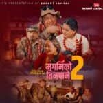 गायक तथा सर्जक लम्सालको नयाँ गीत सार्वजनिक