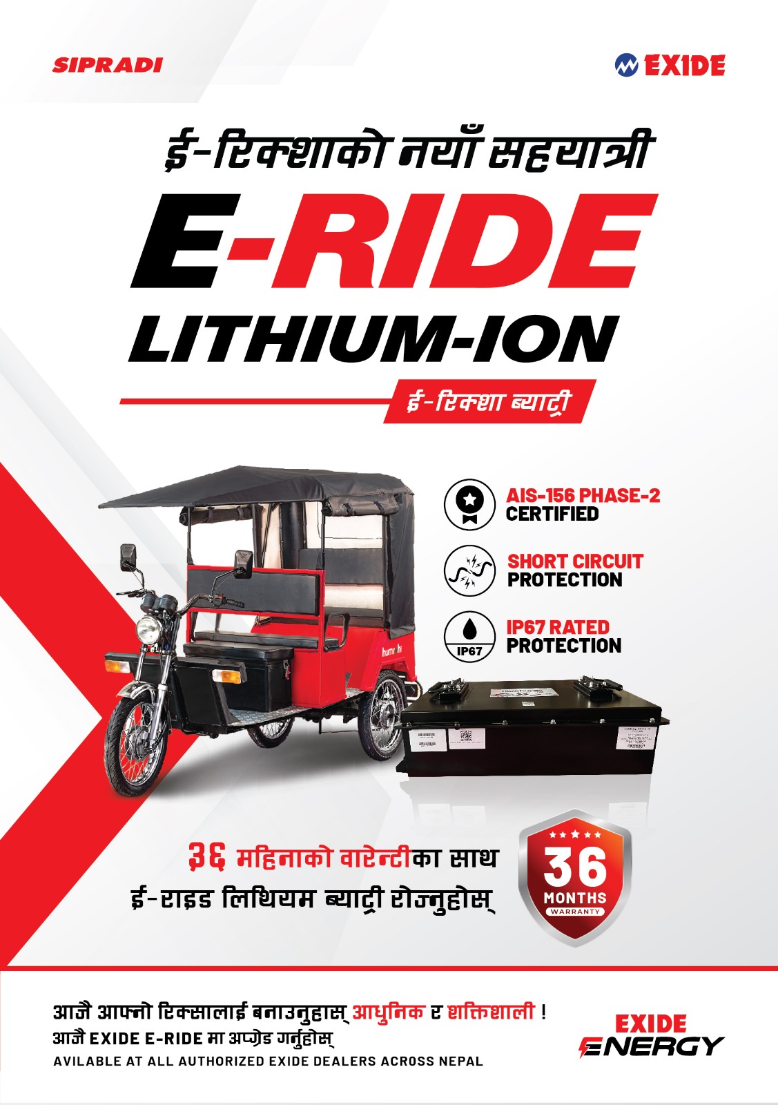 ई-रिक्साका लागि ३६ महिनाको वारेन्टीसहित ई–राइड लिथियम ब्याट्री सार्वजनिक