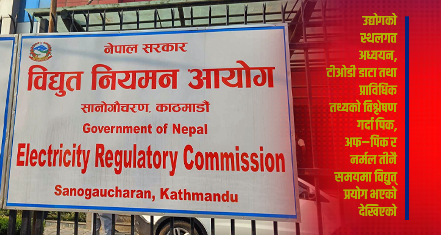 डेडिकेटेड र ट्रङ्कलाइन विवादसम्बन्धी दुई उद्योगको दाबी खारेज