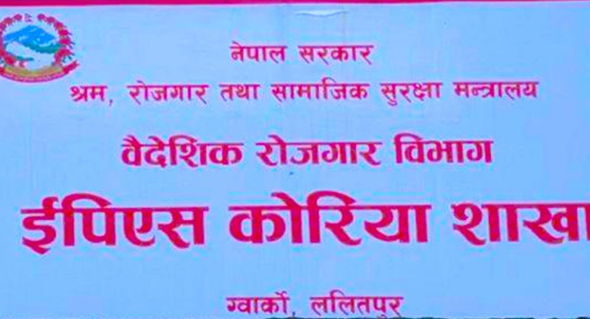 ईपिएस भाषा परीक्षाको उत्पादनमुलक तर्फको नतिजा सार्वजनिक