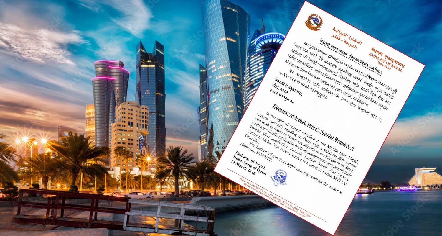कतारबाट नेपाल फर्कन चाहने नेपालीहरुले आवेदन दिन दूतावासको अनुरोध
