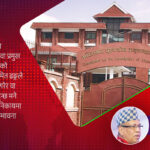 भ्रष्टाचार नियन्त्रणमा अख्तियारको भूमिका