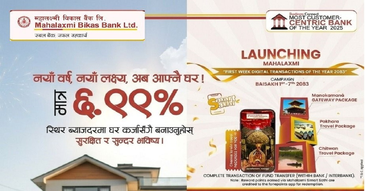 महालक्ष्मी विकास बैंकद्धारा नयाँ वर्ष २०८३ लक्षित विभिन्न योजनाहरु सार्वजनिक