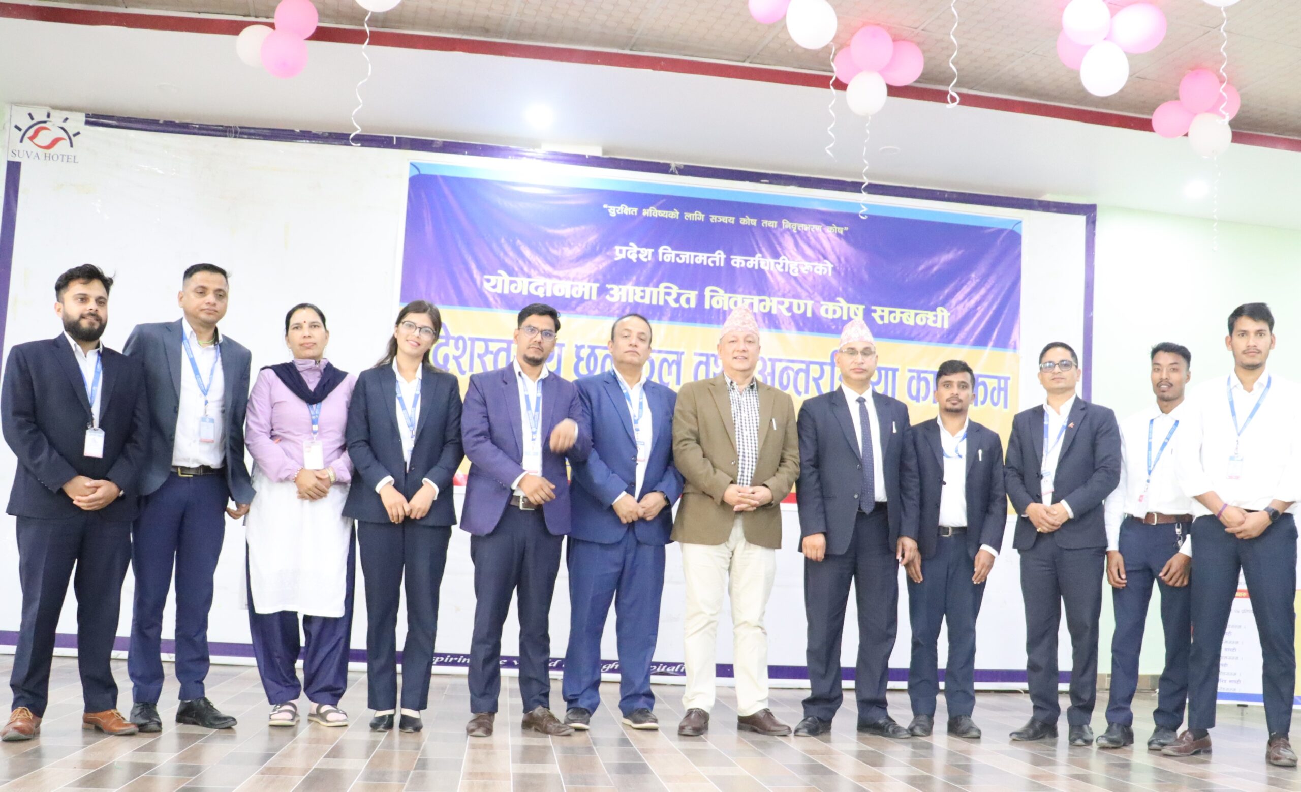 निवृत्तभरण योजना सम्बन्धी प्रदेशस्तरीय अन्तरक्रिया