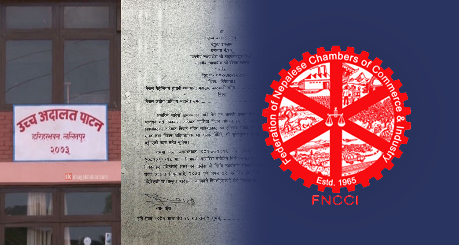 नेपाल उद्योग वाणिज्य महासंघको साधारण सभा रोक्न उच्च अदालतको अन्तरिम आदेश