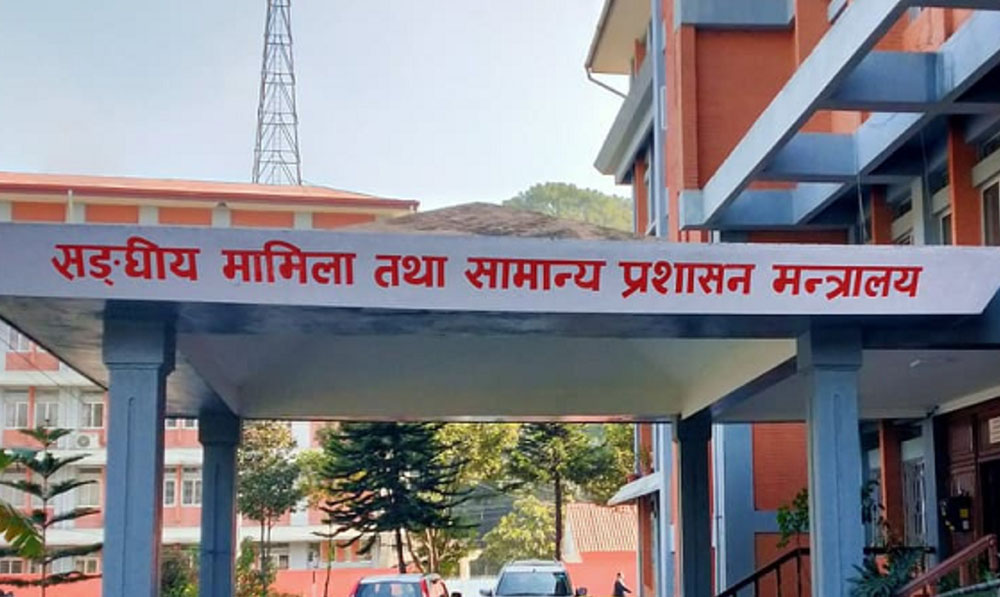 संघीय मामिला मन्त्रालयमा ‘गुनासो व्यवस्थापन केन्द्र’ स्थापना