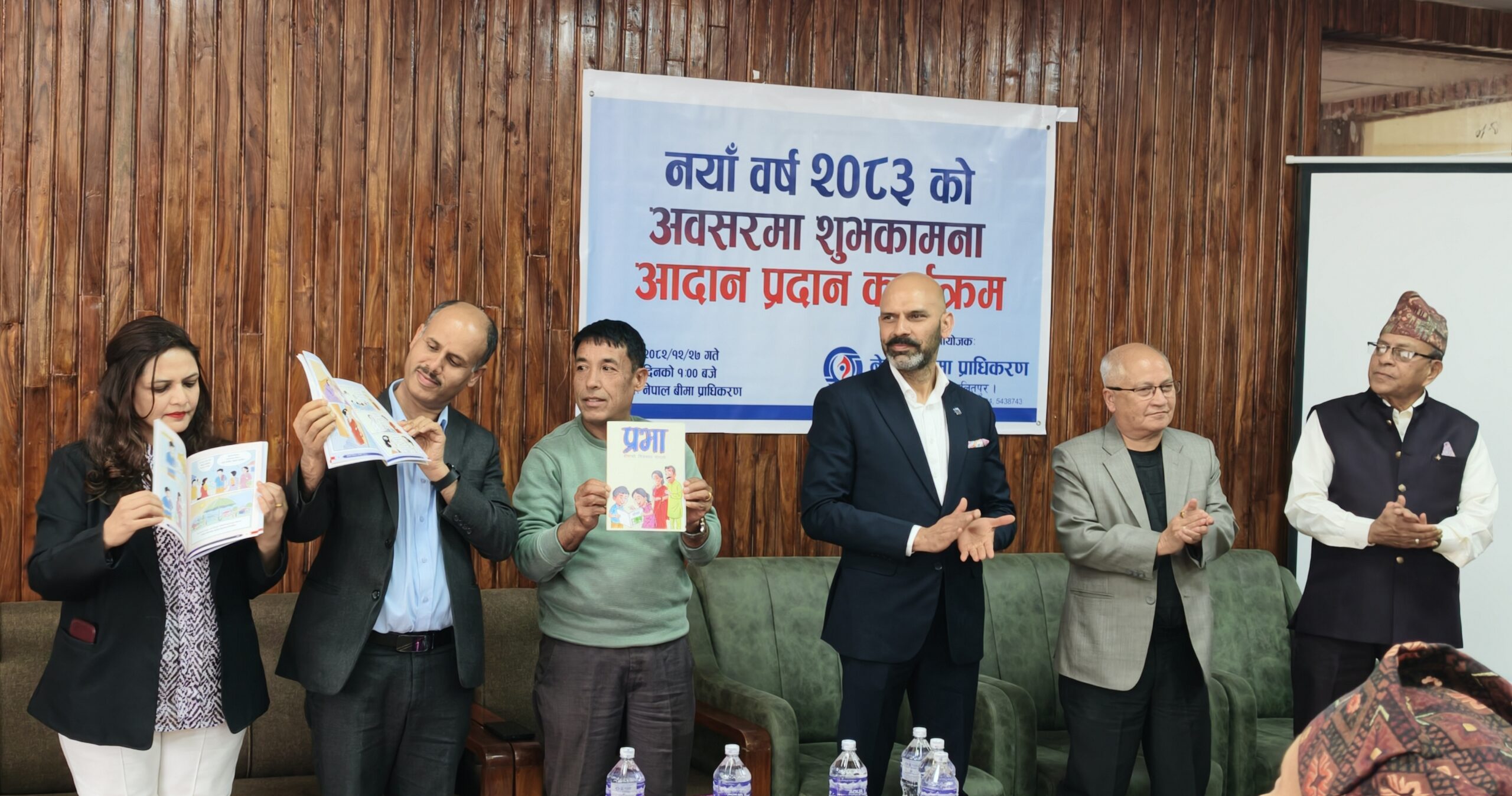 नेपाल बीमा प्राधिकरणद्धारा नववर्ष २०८३ को शुभकामना आदान–प्रदान कार्यक्रम आयोजना