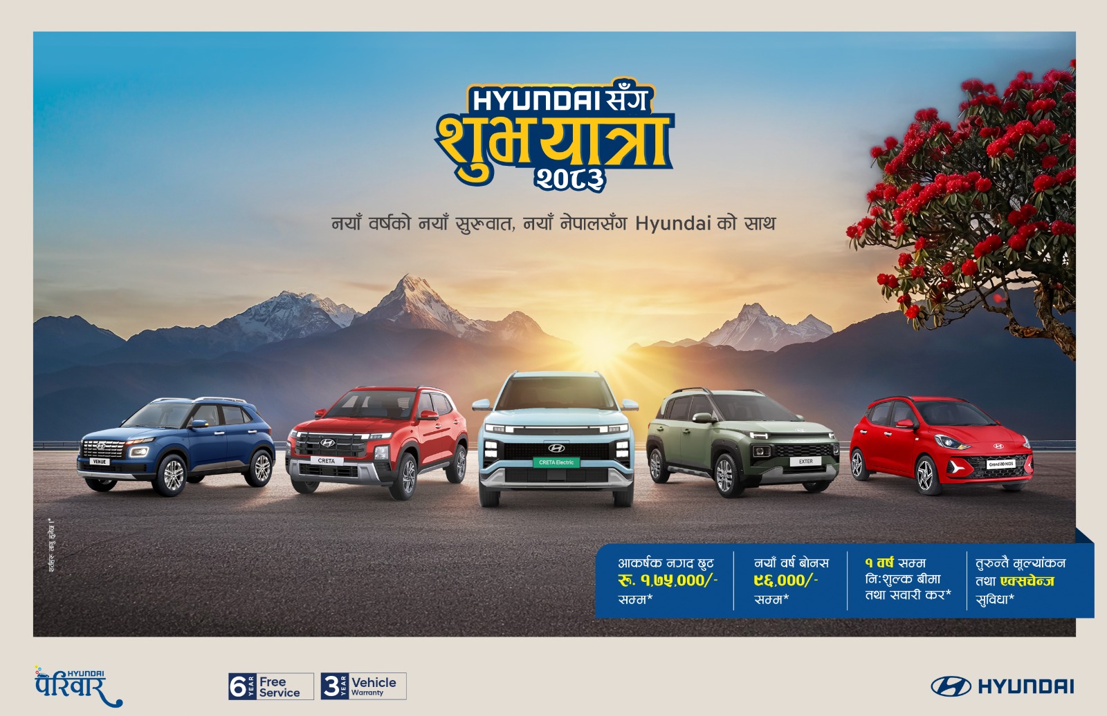 हुन्डाई नेपालको “हुण्डाईसंग शुभ यात्रा २०८३” नयाँ वर्ष अफर सुरू