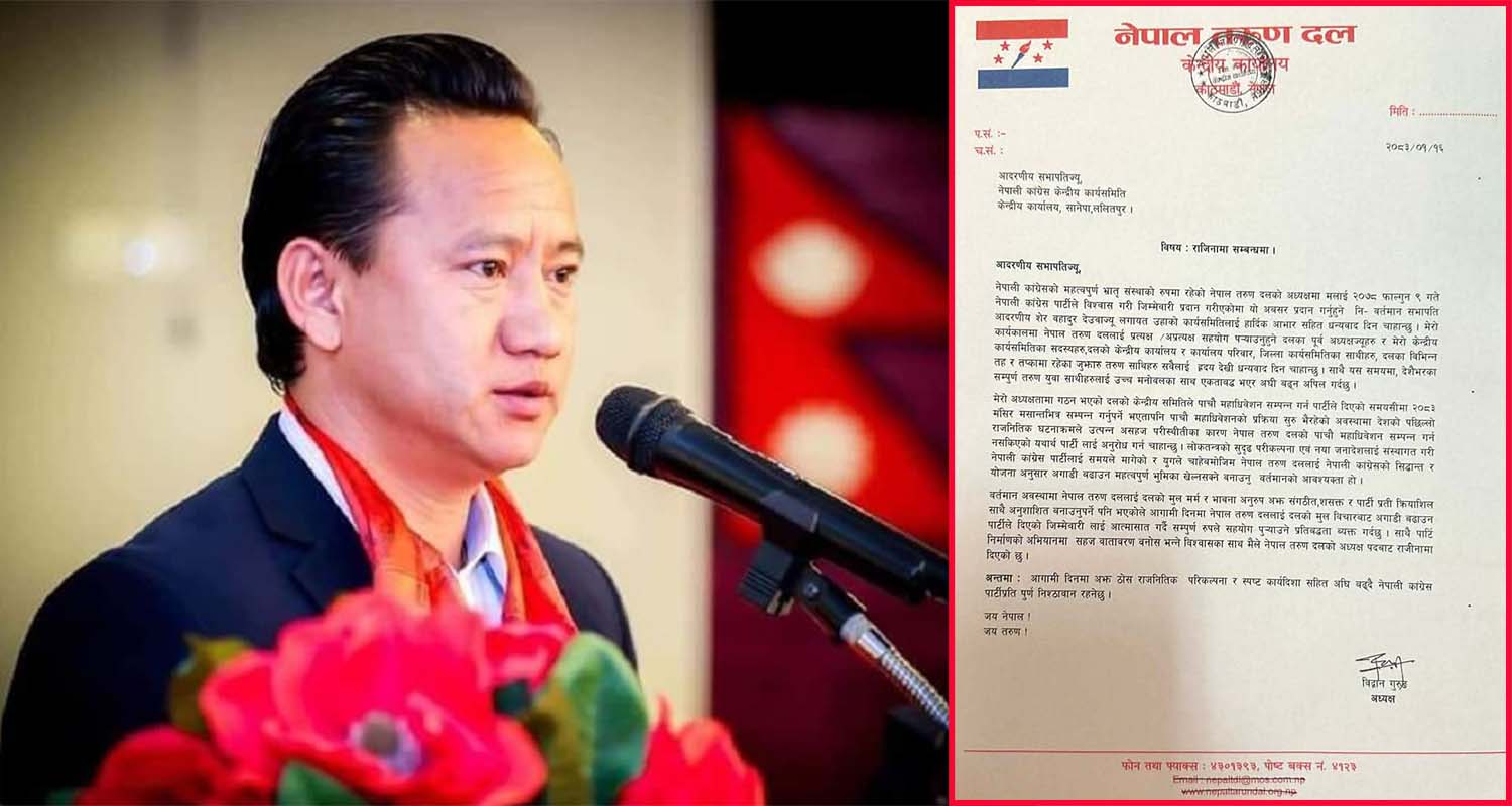 तरुण दलका अध्यक्ष गुरुङले दिए पदबाट राजीनामा