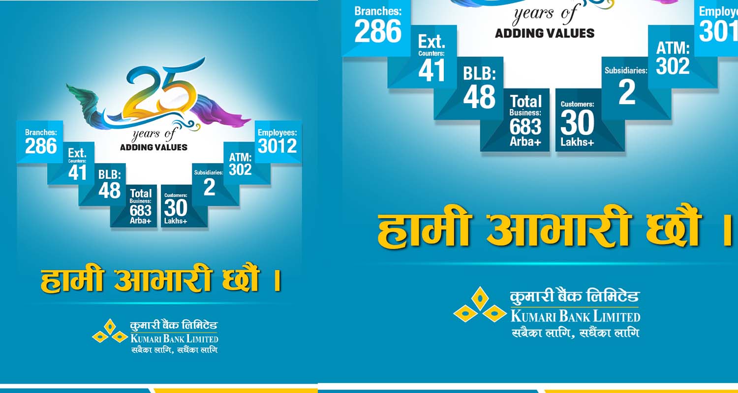 कुमारी बैंकले विभिन्न कार्यक्रम गरी मनायो २५औं वार्षिकोत्सव