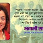 राजनीतिक रूपान्तरणबाट अब कूटनीतिक र आर्थिक मार्गचित्रतर्फ अघि बढ्नुपर्छ