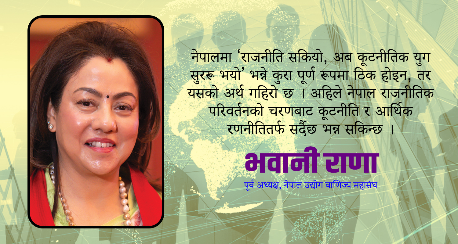 राजनीतिक रूपान्तरणबाट अब कूटनीतिक र आर्थिक मार्गचित्रतर्फ अघि बढ्नुपर्छ