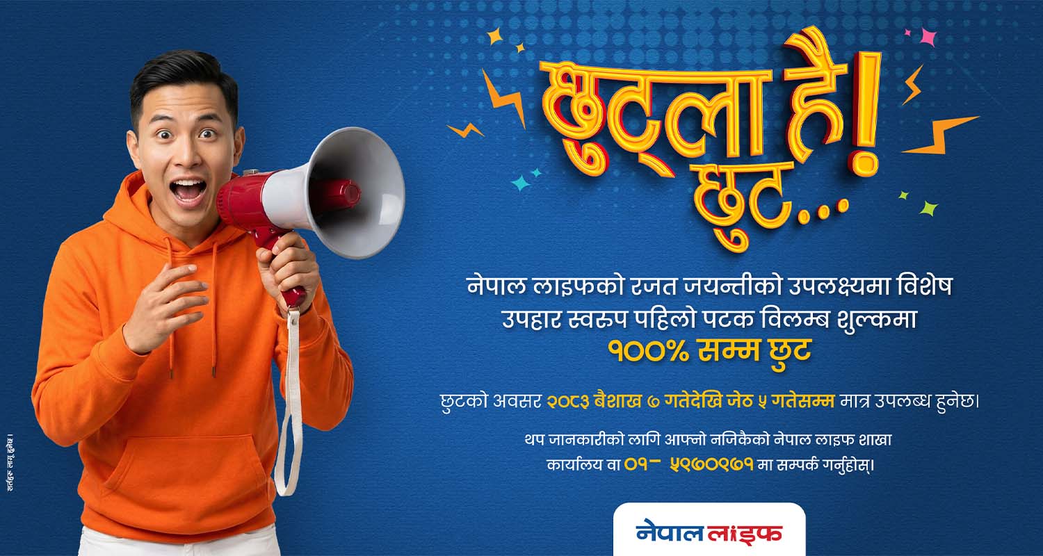 नेपाल लाइफको व्यतीत बिमालेख पुन: सक्रिय गर्दा शतप्रतिशत विलम्ब शुल्क छुट