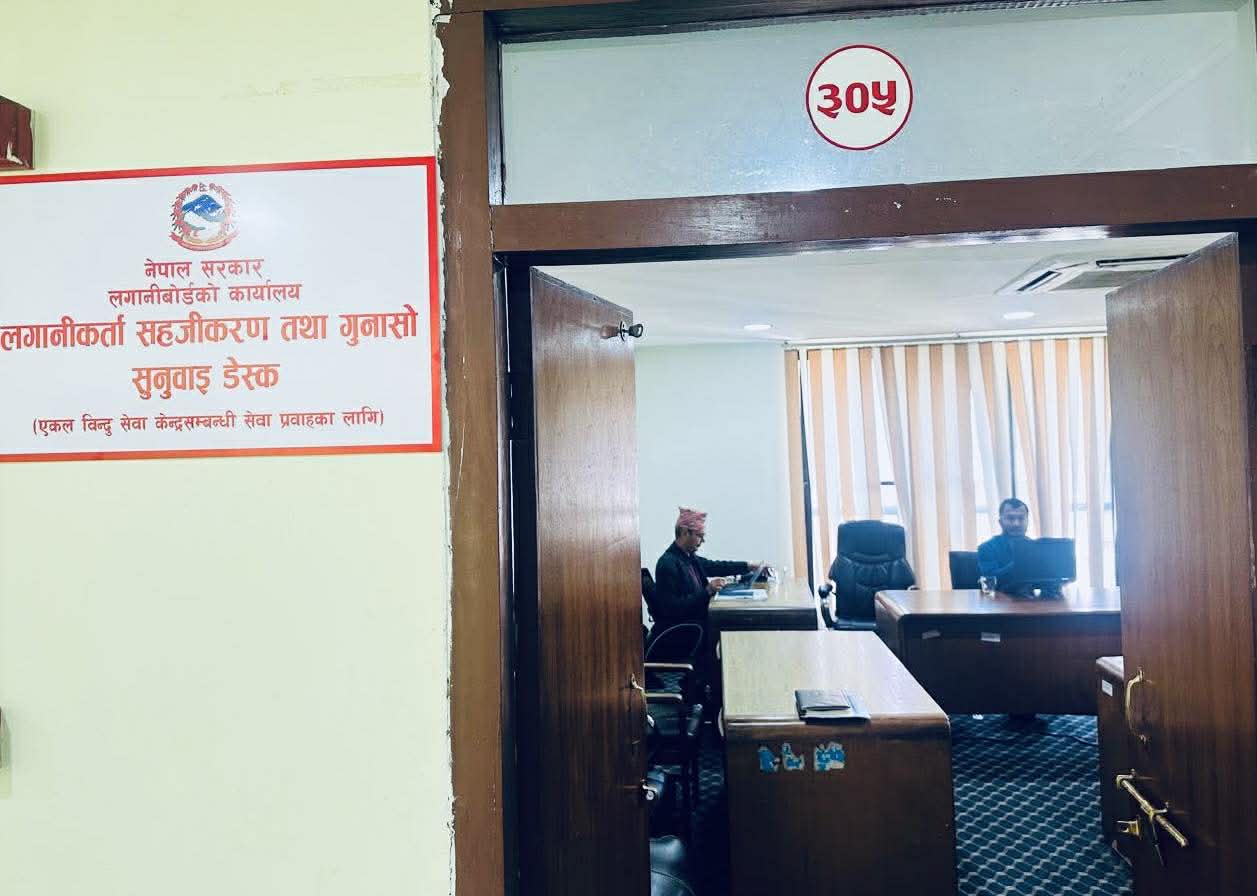 लगानी बोर्डले स्थापना गर्यो लगानीकर्ता सहजीकरण तथा गुनासो सुनुवाइ डेस्क