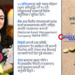 भवानी राणा भन्छिन्– नयाँ सरकारको बजेटले नयाँ आशा जगायो, यी हुन् आशाका २० बुँदा